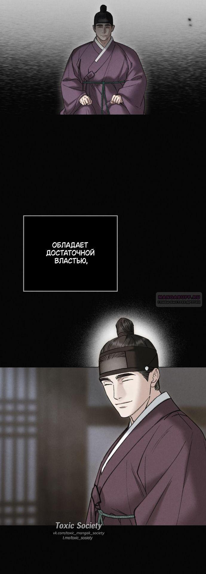 Манга Бурная ночь - Глава 75 Страница 8