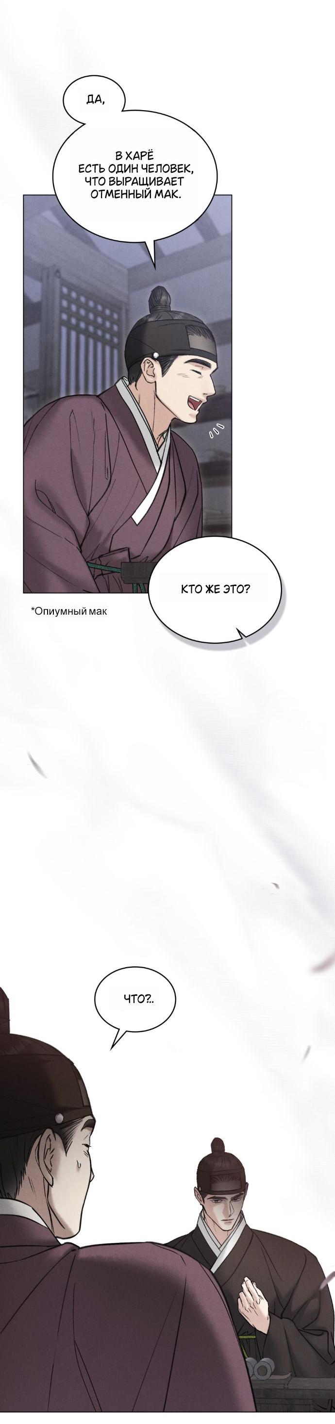 Манга Бурная ночь - Глава 75 Страница 13