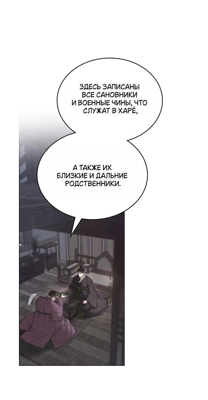 Манга Бурная ночь - Глава 75 Страница 2