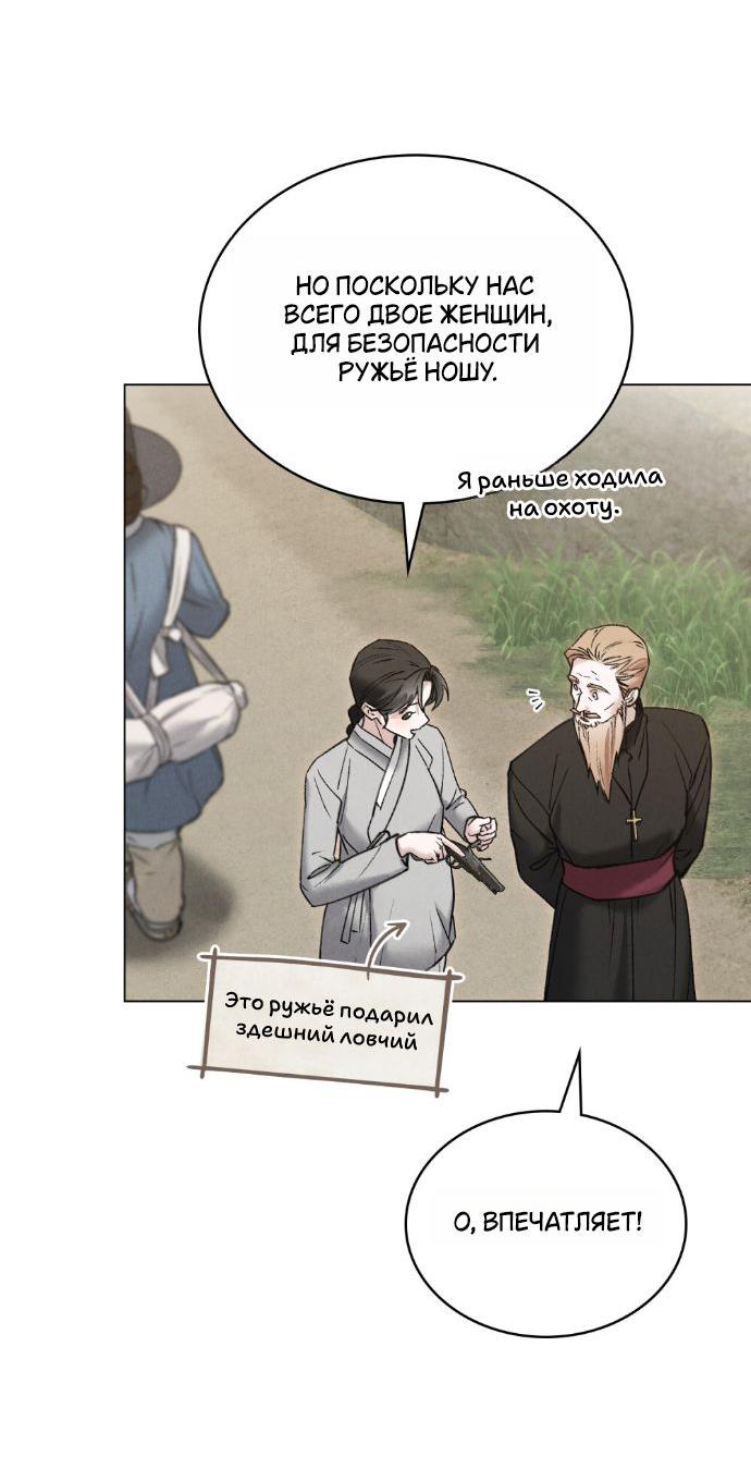 Манга Бурная ночь - Глава 75 Страница 35