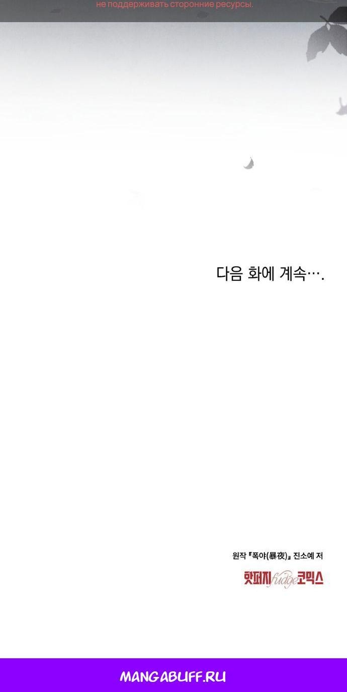 Манга Бурная ночь - Глава 75 Страница 41