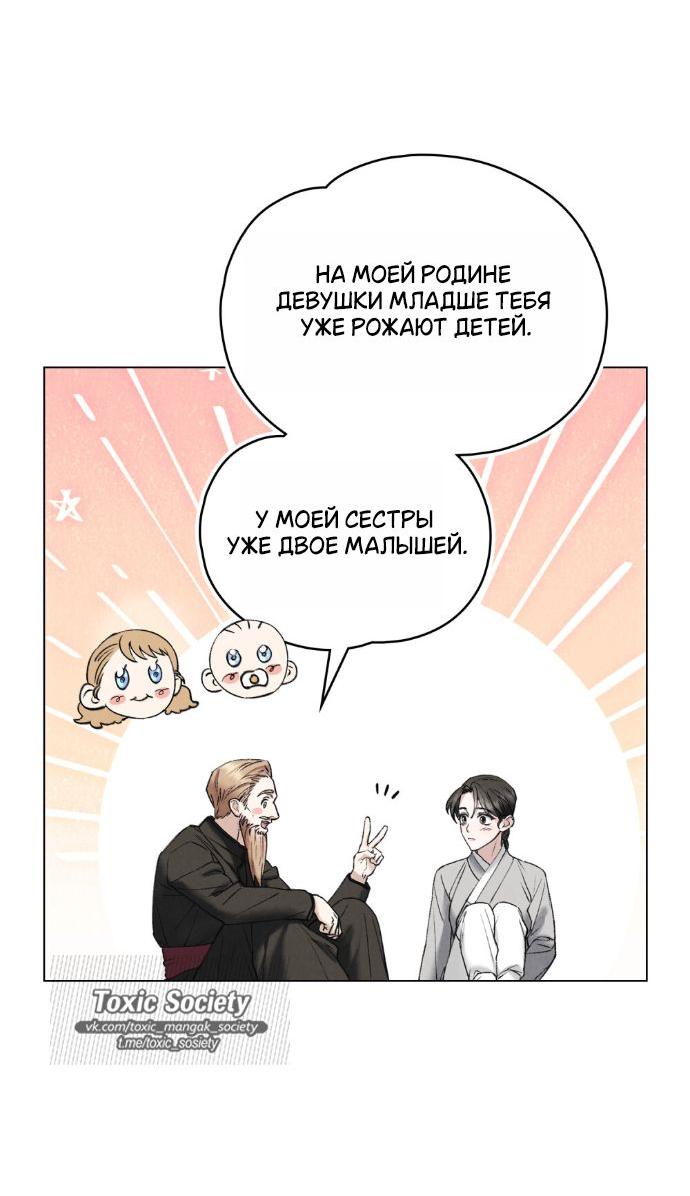 Манга Бурная ночь - Глава 75 Страница 28