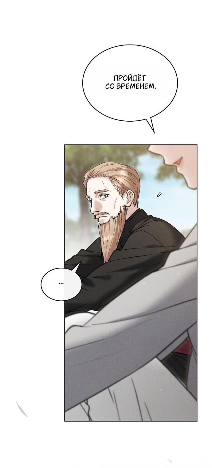 Манга Бурная ночь - Глава 75 Страница 25