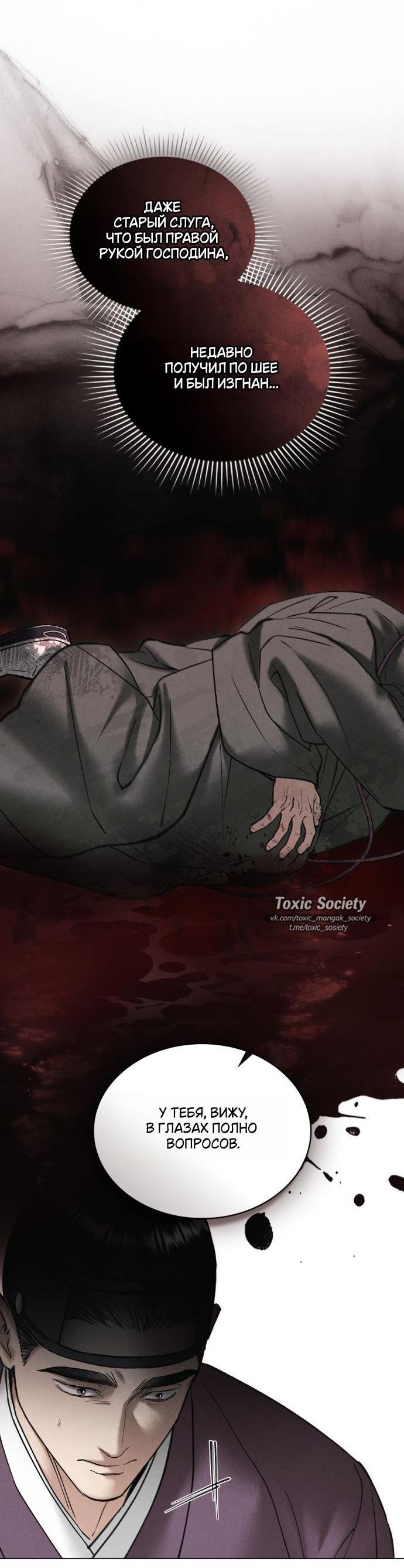 Манга Бурная ночь - Глава 75 Страница 5