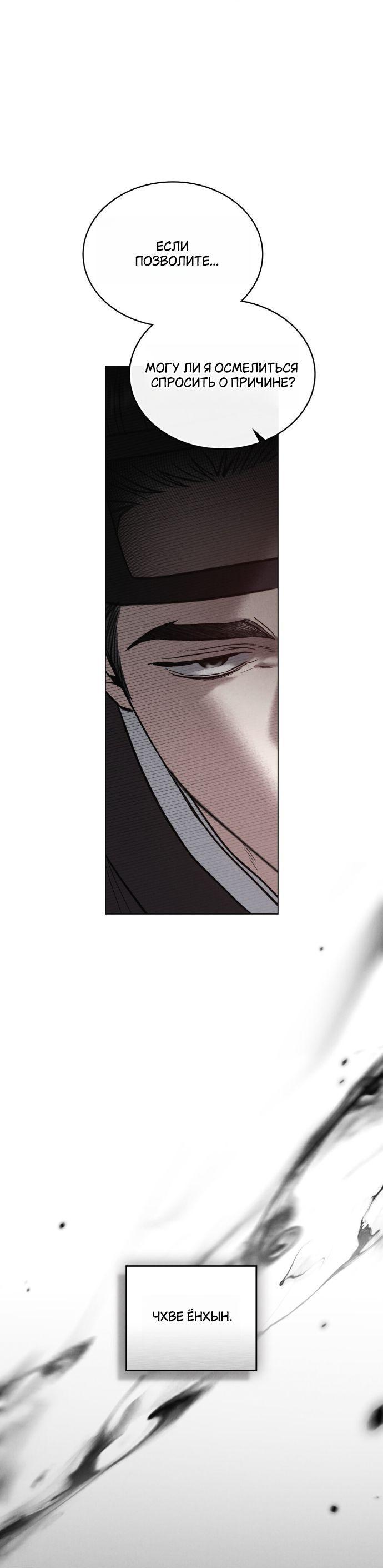 Манга Бурная ночь - Глава 75 Страница 7