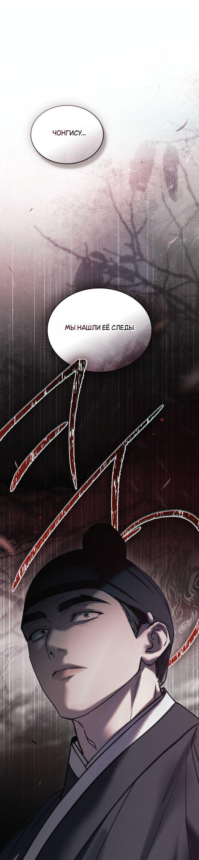 Манга Бурная ночь - Глава 75 Страница 16