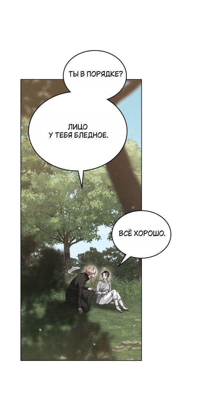 Манга Бурная ночь - Глава 75 Страница 24