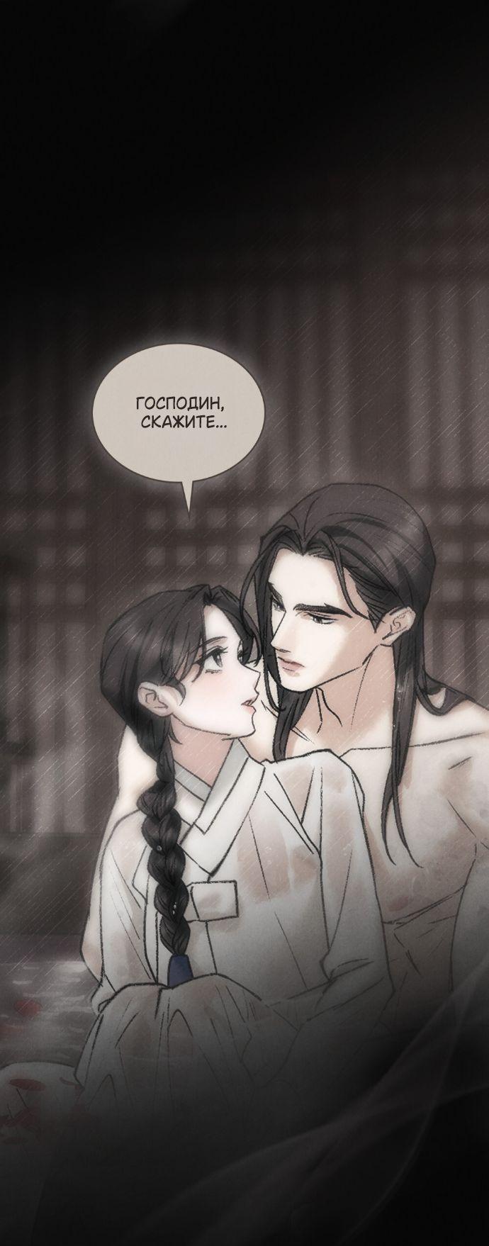 Манга Бурная ночь - Глава 75 Страница 10