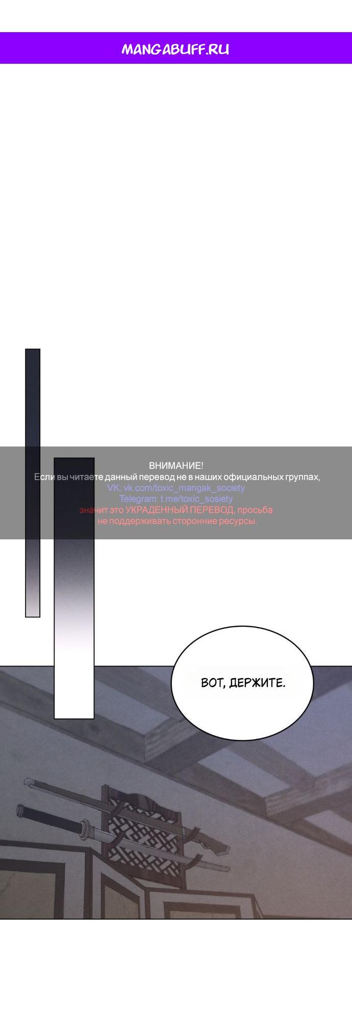Манга Бурная ночь - Глава 75 Страница 1