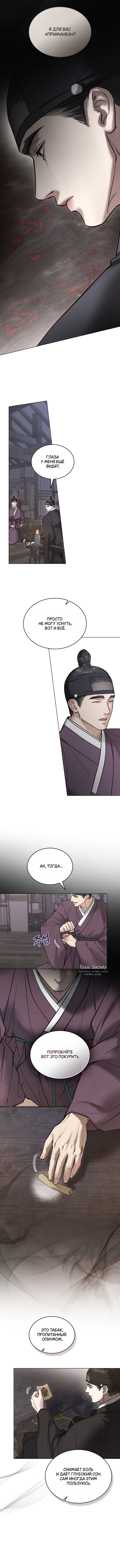 Манга Бурная ночь - Глава 75 Страница 11