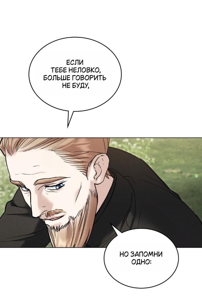 Манга Бурная ночь - Глава 75 Страница 29