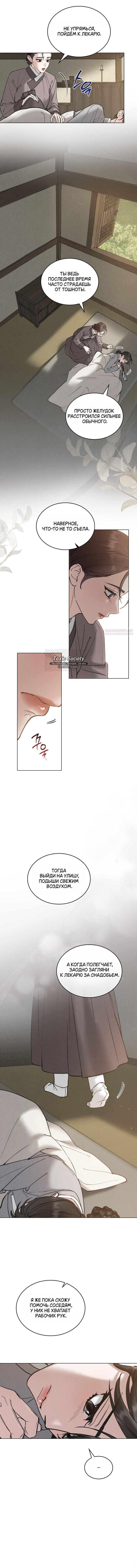 Манга Бурная ночь - Глава 75 Страница 19