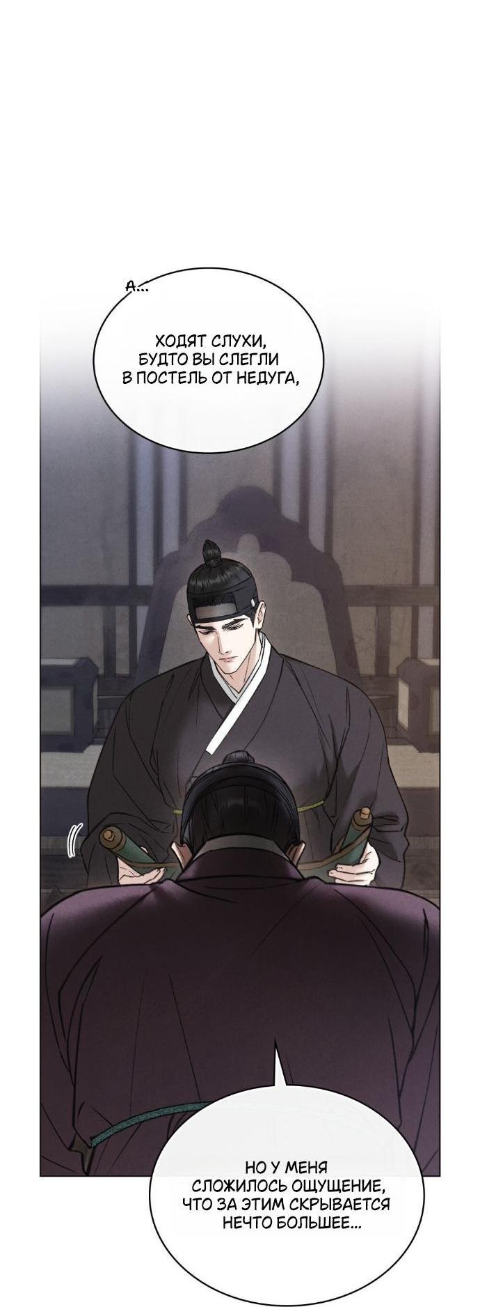 Манга Бурная ночь - Глава 75 Страница 6