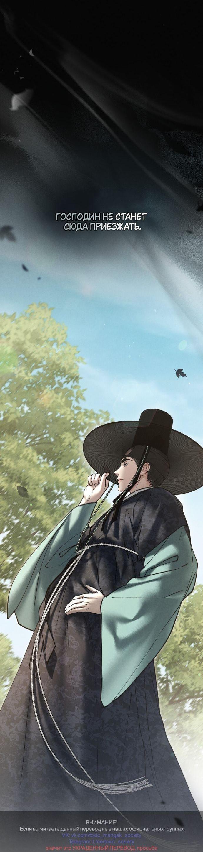 Манга Бурная ночь - Глава 75 Страница 40