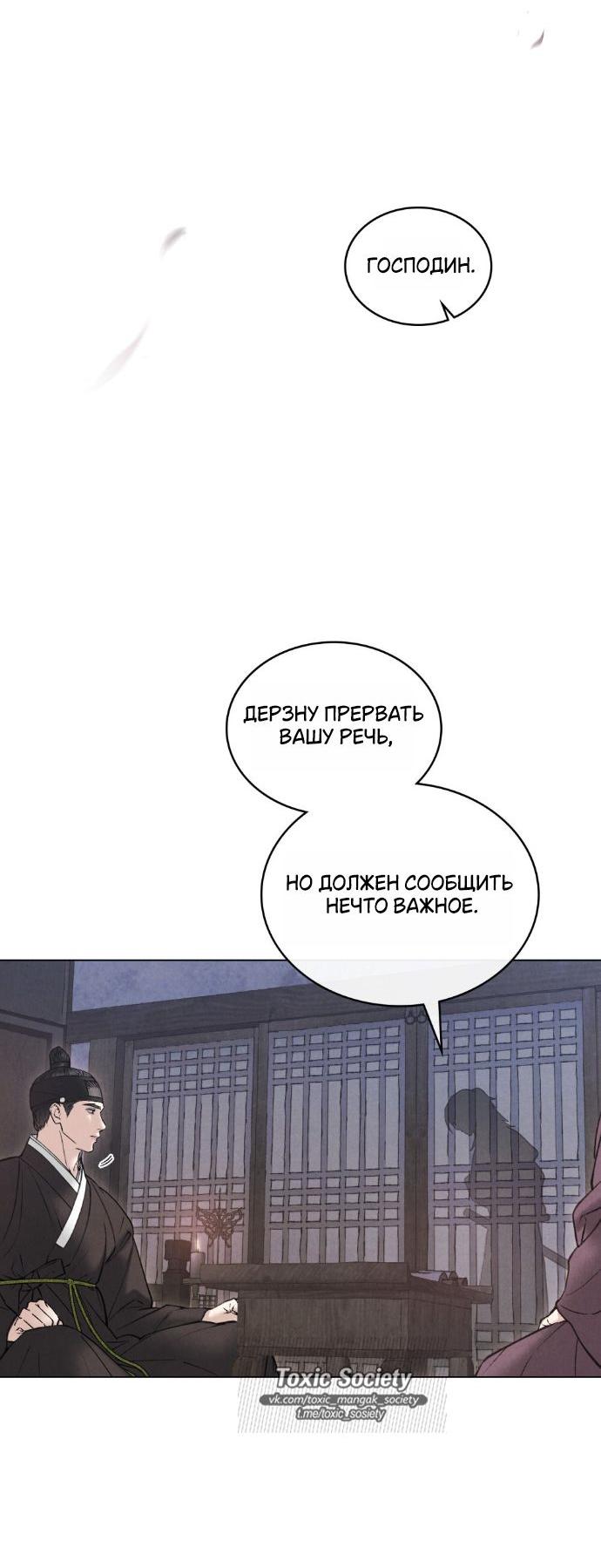 Манга Бурная ночь - Глава 75 Страница 14