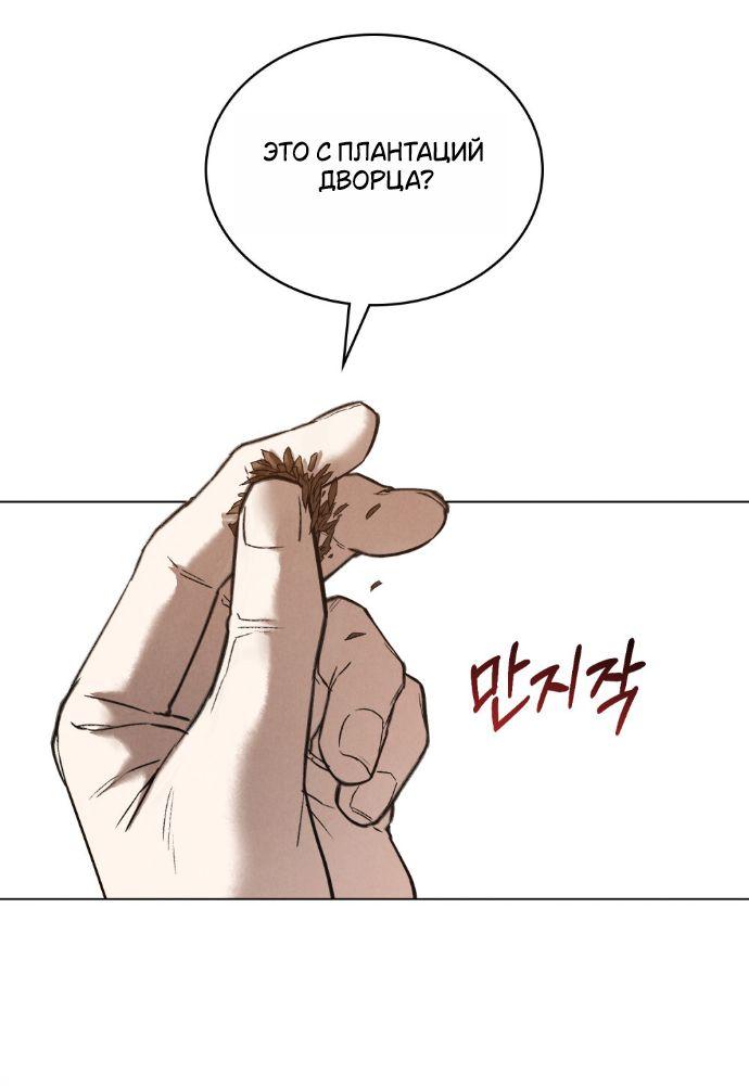 Манга Бурная ночь - Глава 75 Страница 12