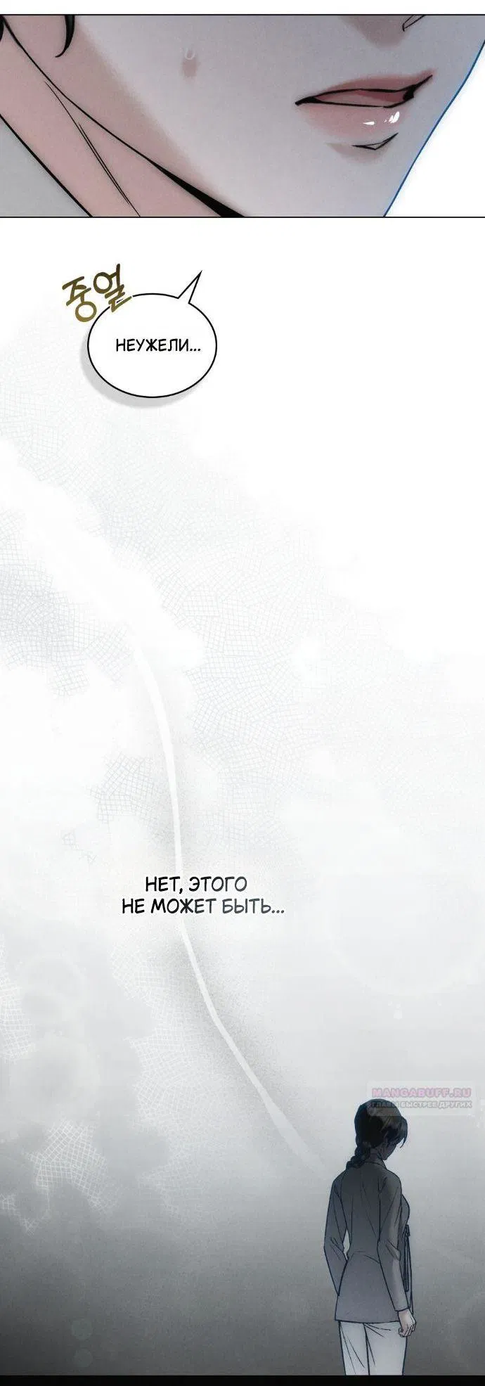 Манга Бурная ночь - Глава 75 Страница 38