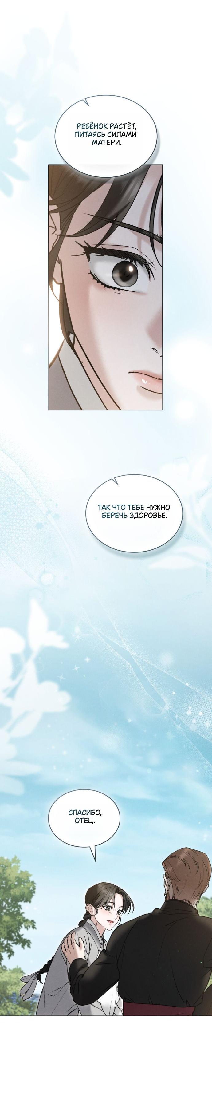 Манга Бурная ночь - Глава 75 Страница 30