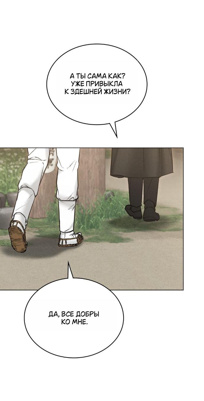 Манга Бурная ночь - Глава 75 Страница 34