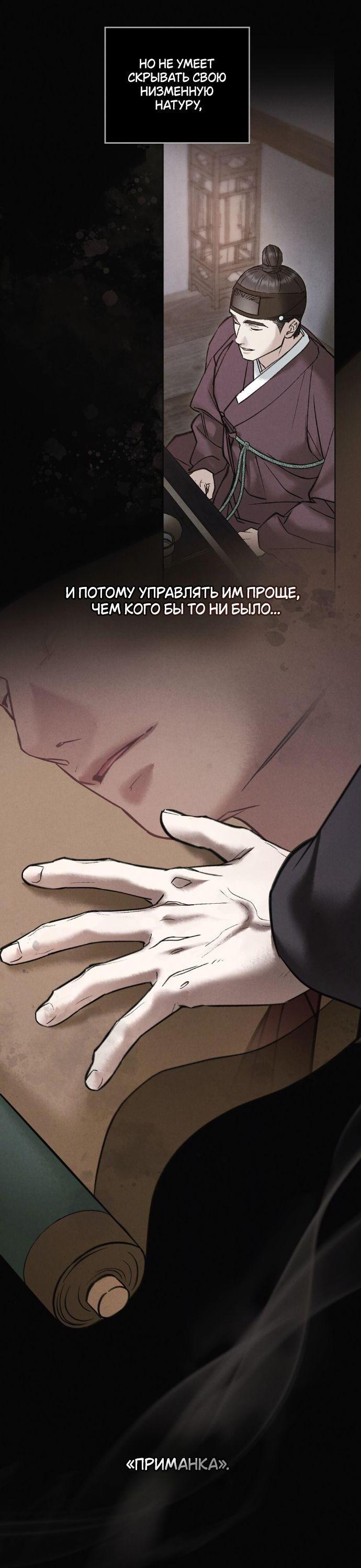 Манга Бурная ночь - Глава 75 Страница 9