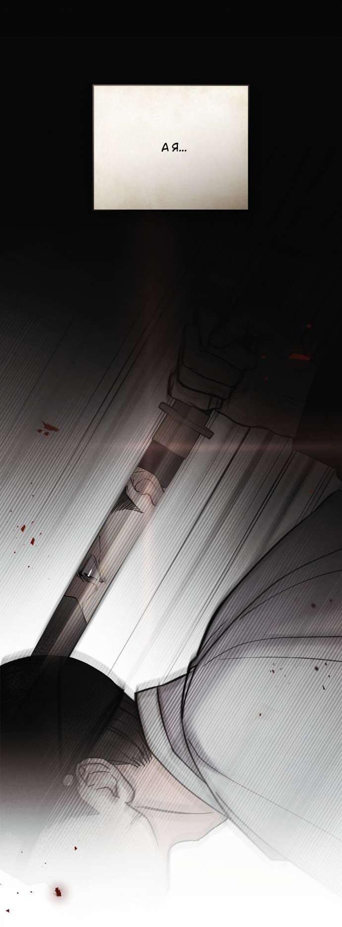 Манга Бурная ночь - Глава 74 Страница 21