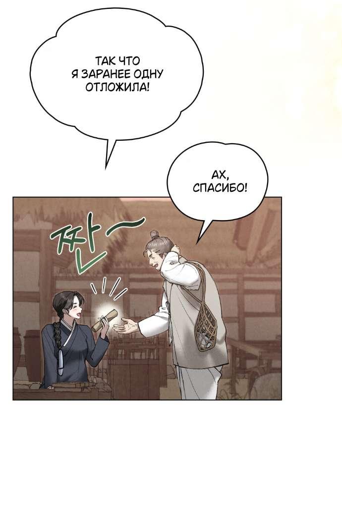 Манга Бурная ночь - Глава 74 Страница 36