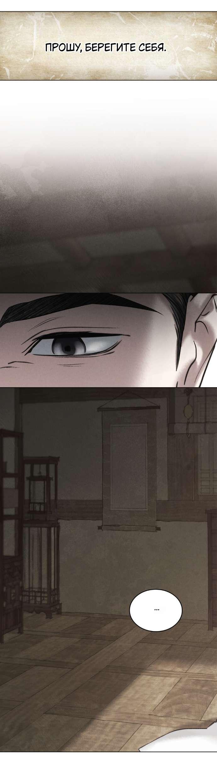 Манга Бурная ночь - Глава 74 Страница 29