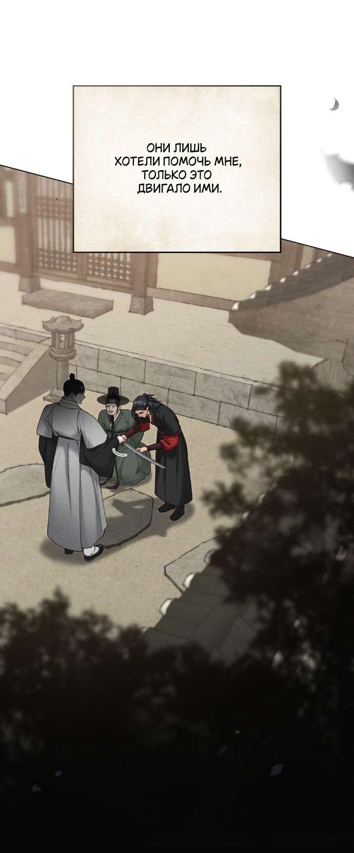 Манга Бурная ночь - Глава 74 Страница 20