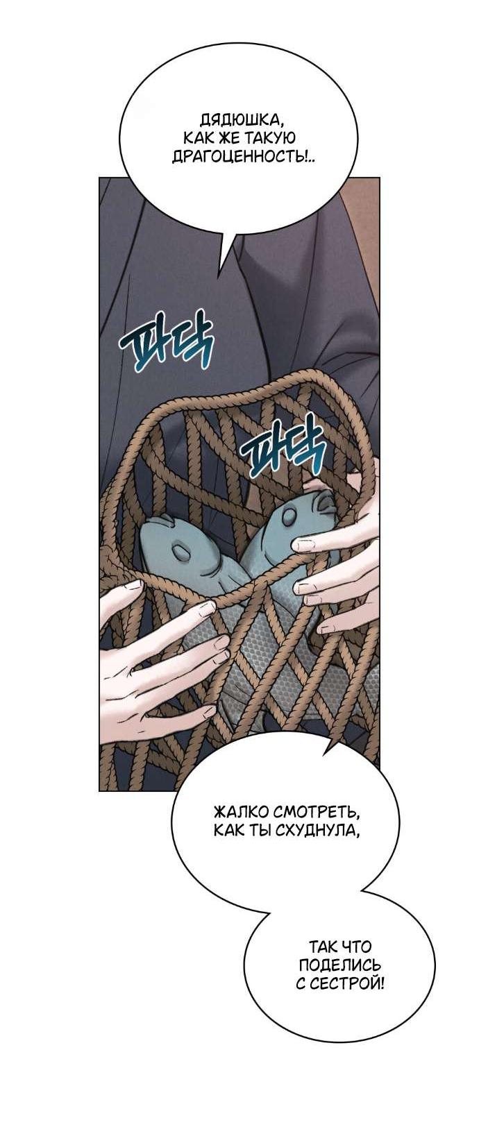 Манга Бурная ночь - Глава 74 Страница 42