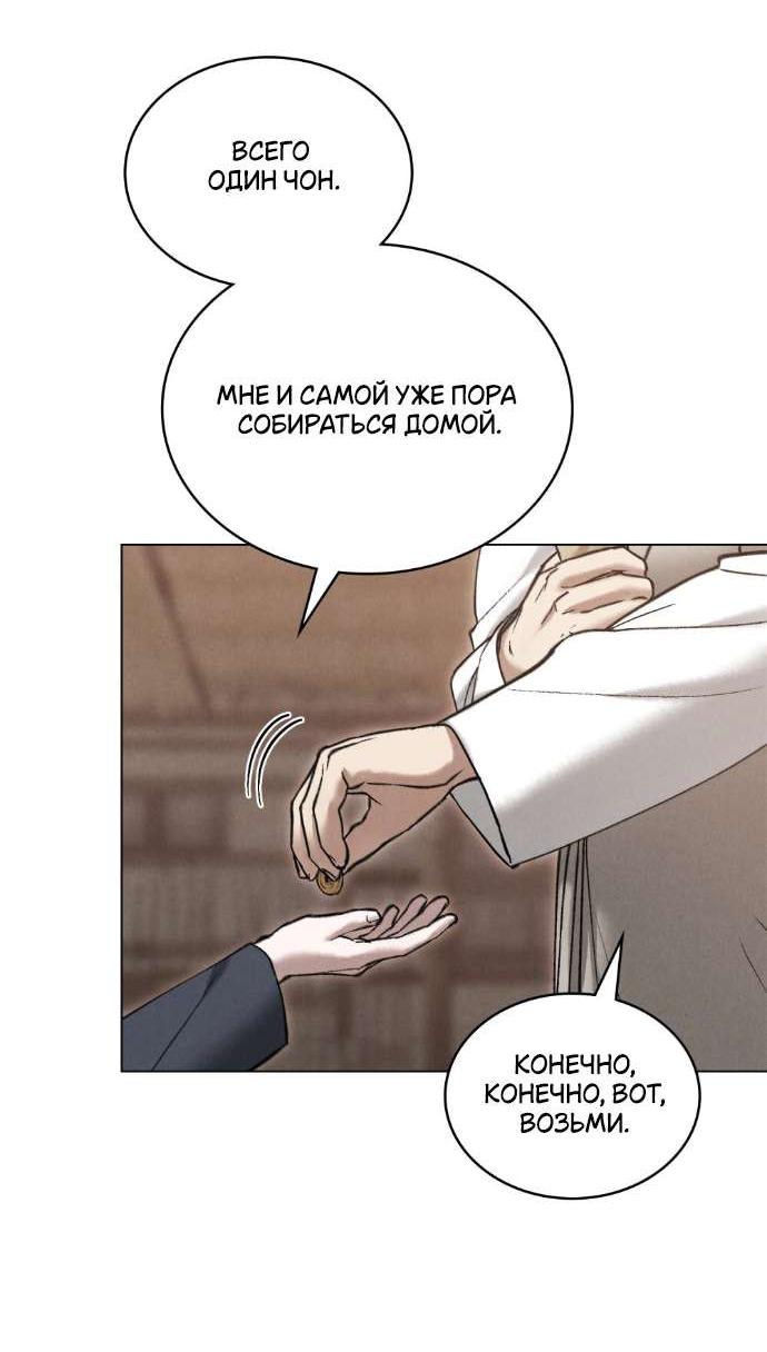 Манга Бурная ночь - Глава 74 Страница 37