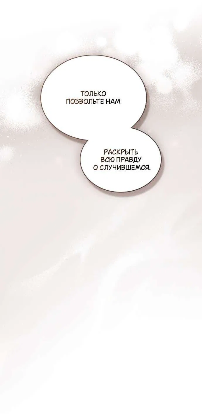 Манга Бурная ночь - Глава 74 Страница 8