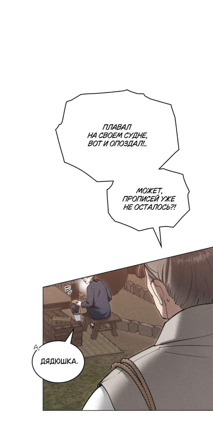 Манга Бурная ночь - Глава 74 Страница 34