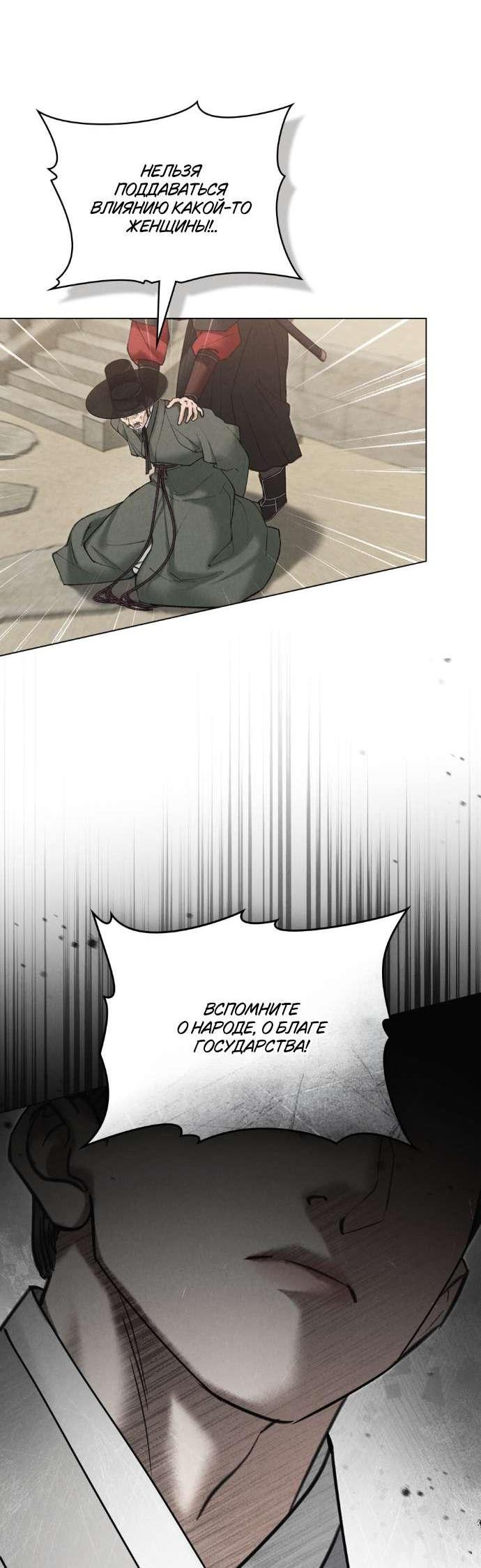 Манга Бурная ночь - Глава 74 Страница 12