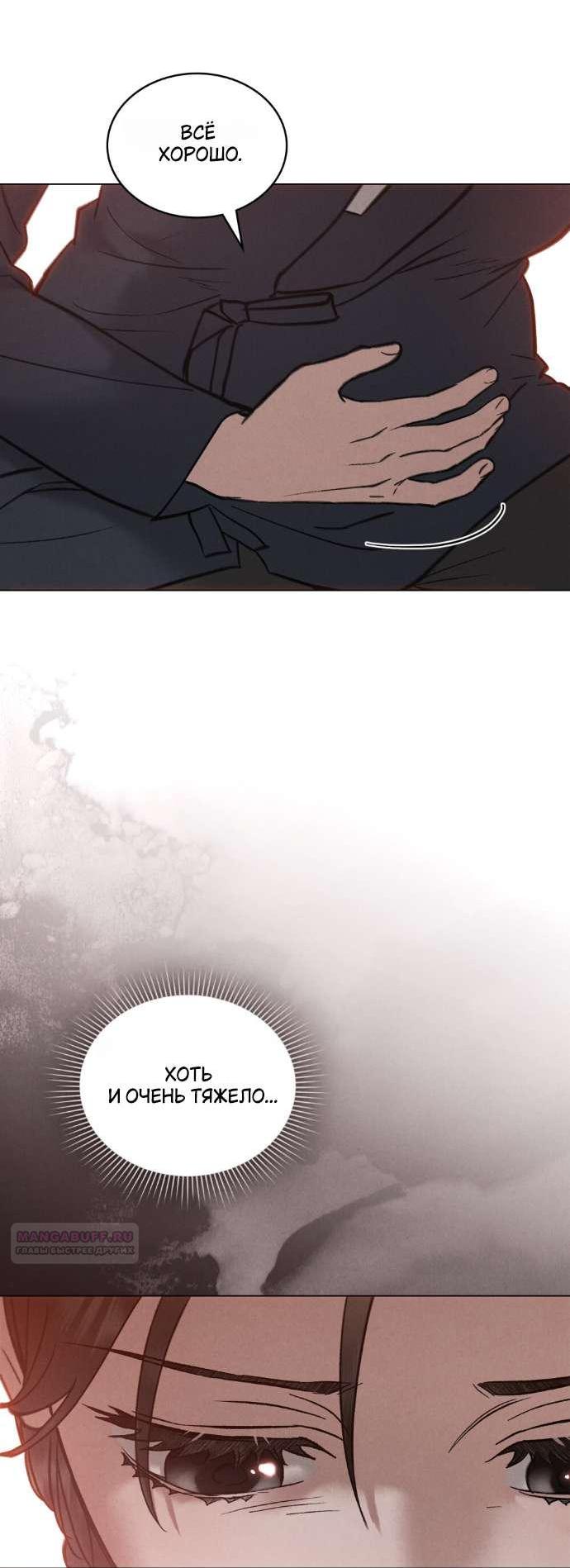 Манга Бурная ночь - Глава 74 Страница 48