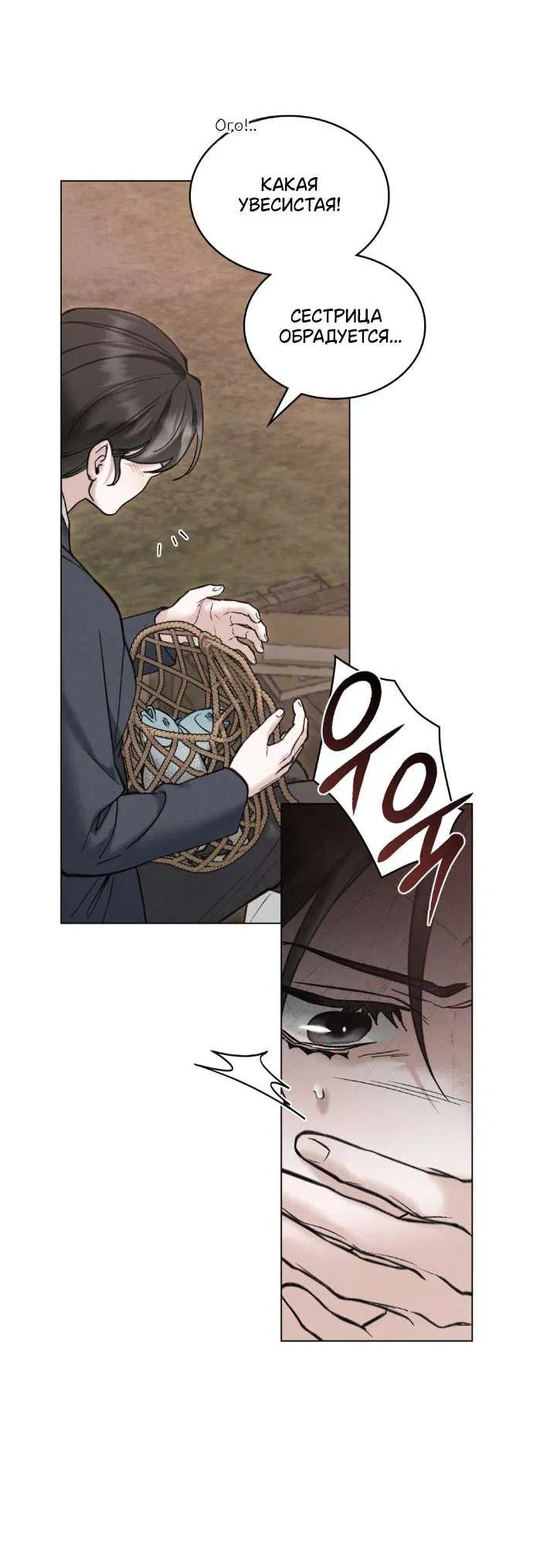 Манга Бурная ночь - Глава 74 Страница 45