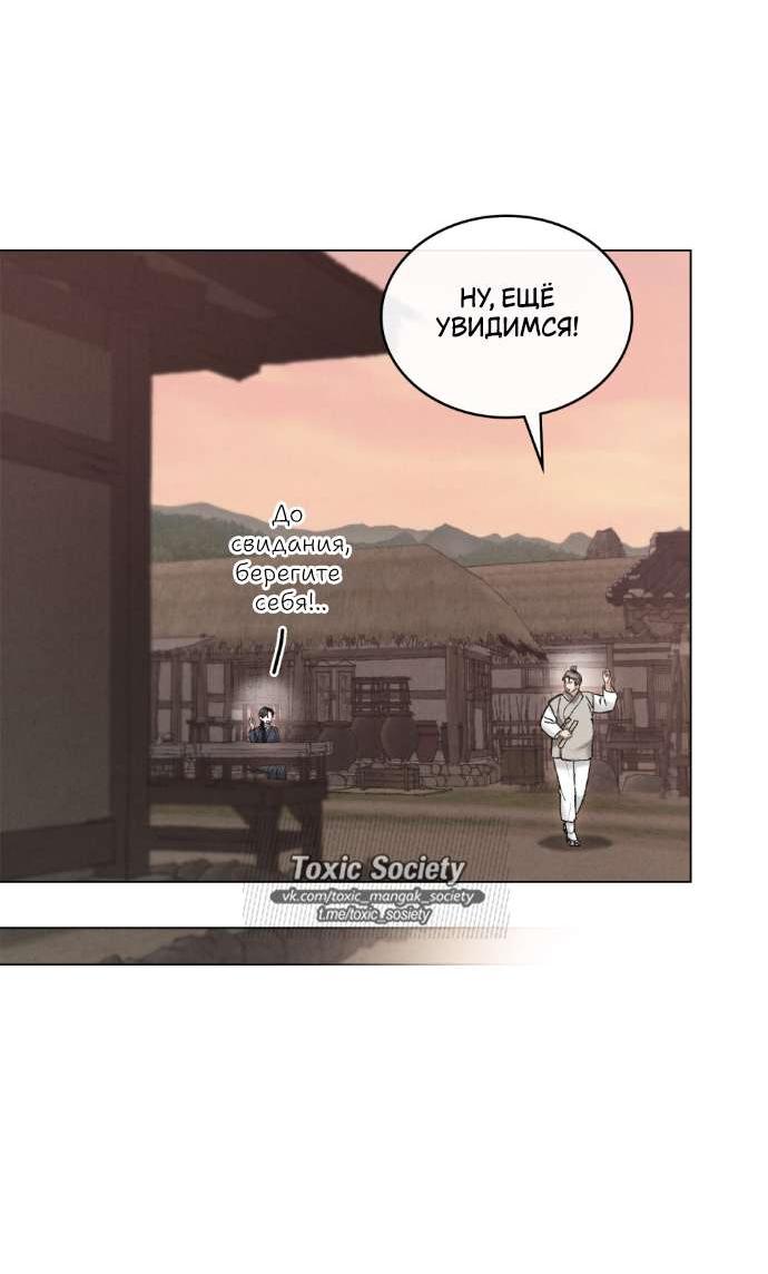 Манга Бурная ночь - Глава 74 Страница 44