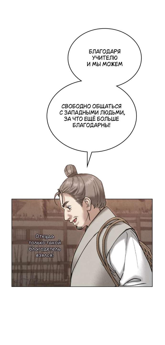 Манга Бурная ночь - Глава 74 Страница 39