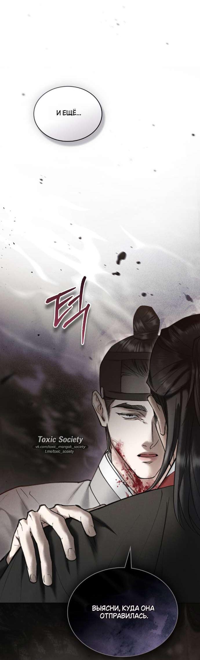 Манга Бурная ночь - Глава 74 Страница 31