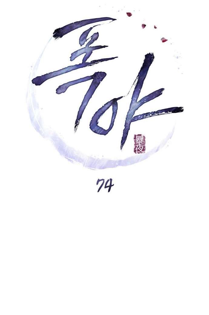 Манга Бурная ночь - Глава 74 Страница 9