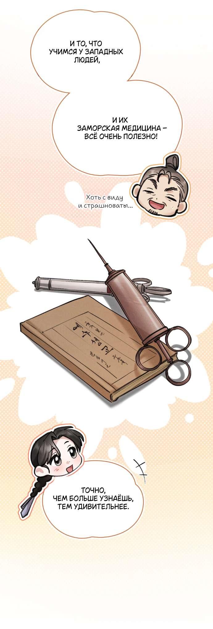 Манга Бурная ночь - Глава 74 Страница 40