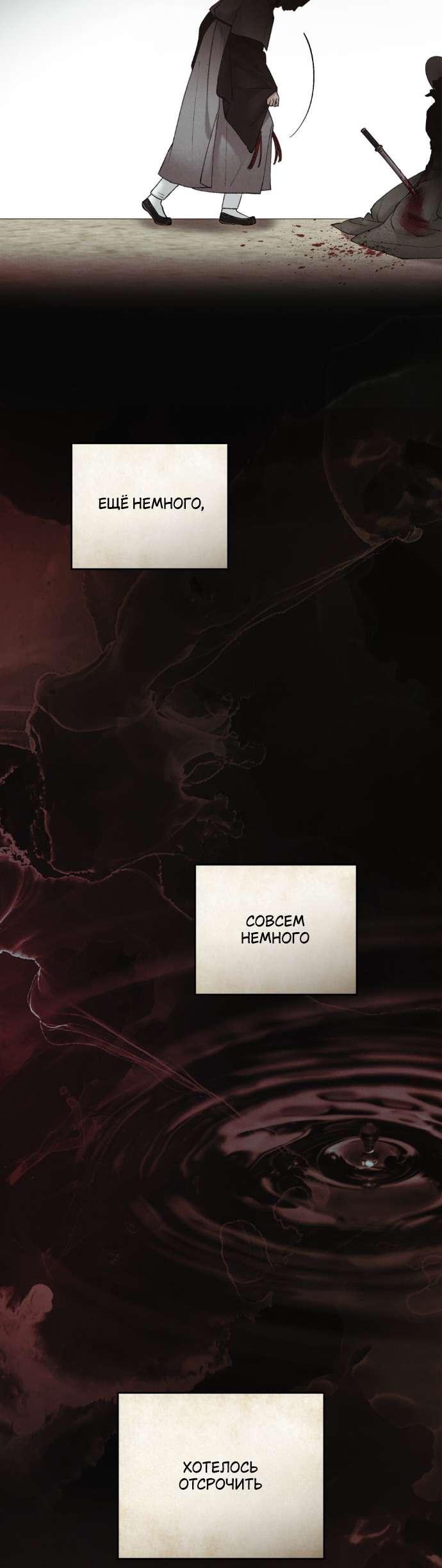 Манга Бурная ночь - Глава 74 Страница 24