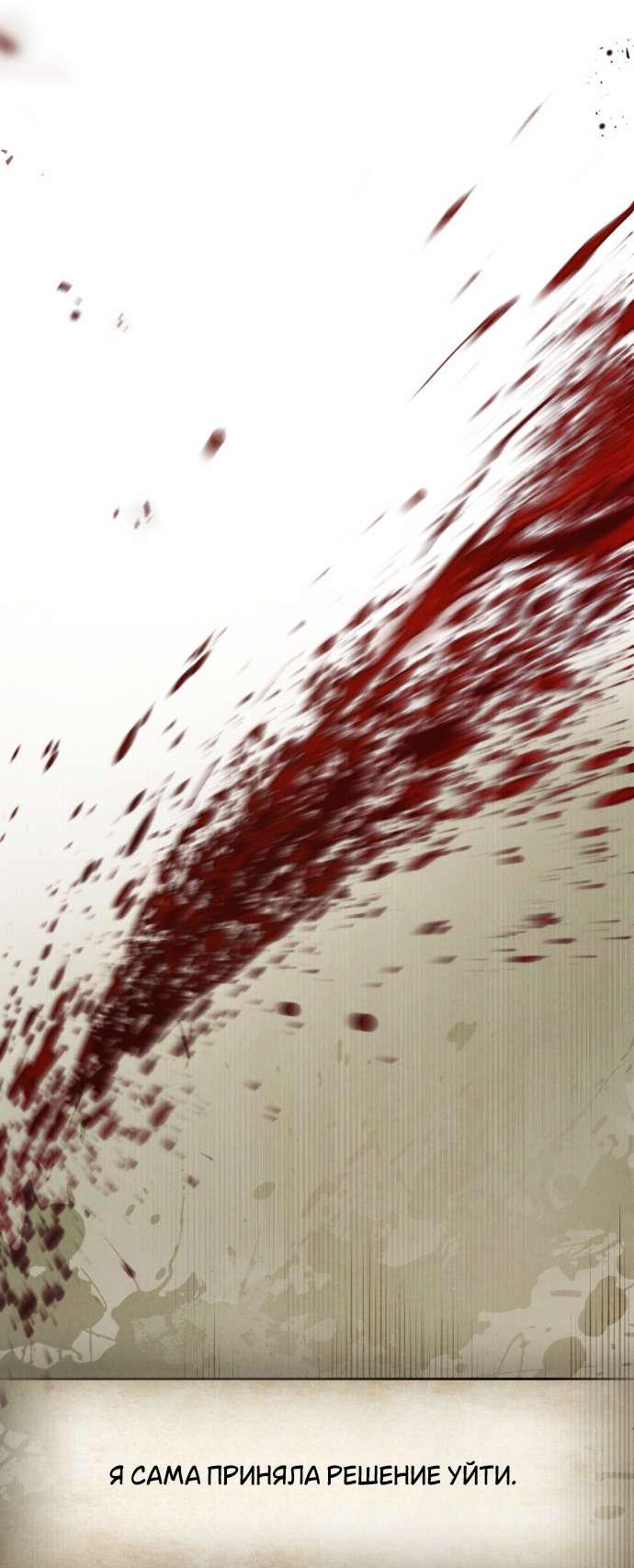 Манга Бурная ночь - Глава 74 Страница 22