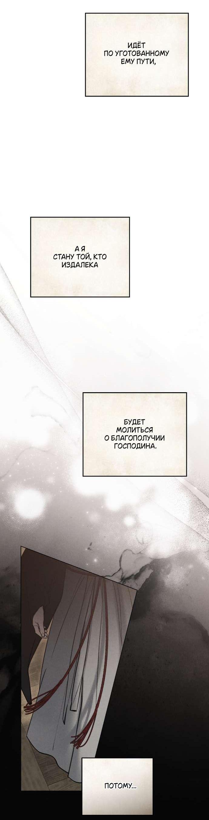 Манга Бурная ночь - Глава 74 Страница 27