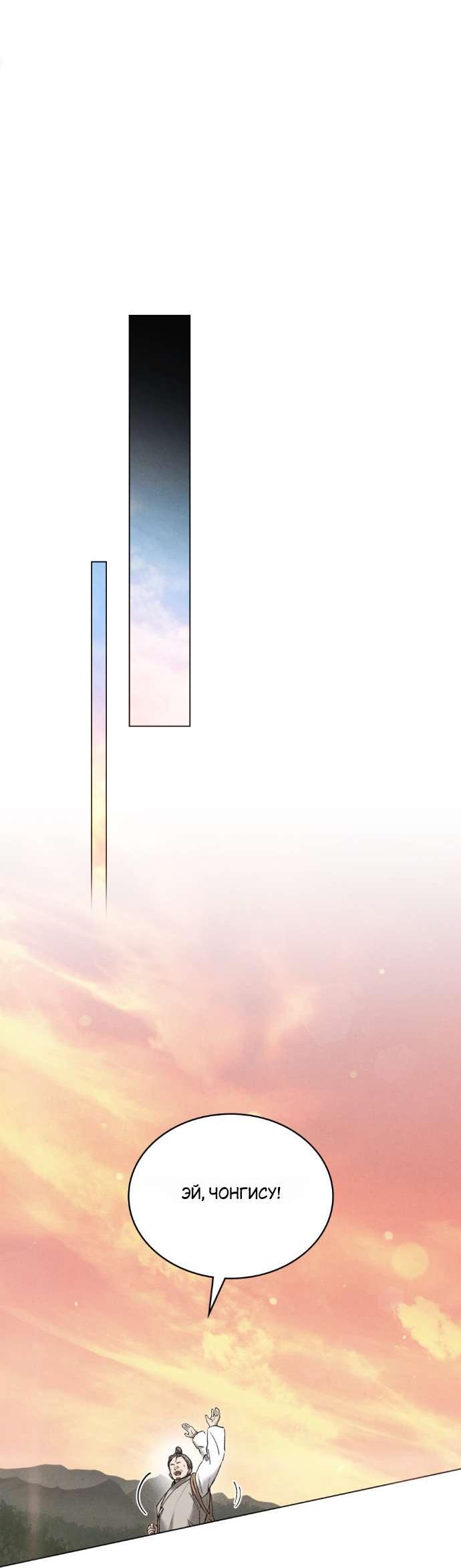 Манга Бурная ночь - Глава 74 Страница 33