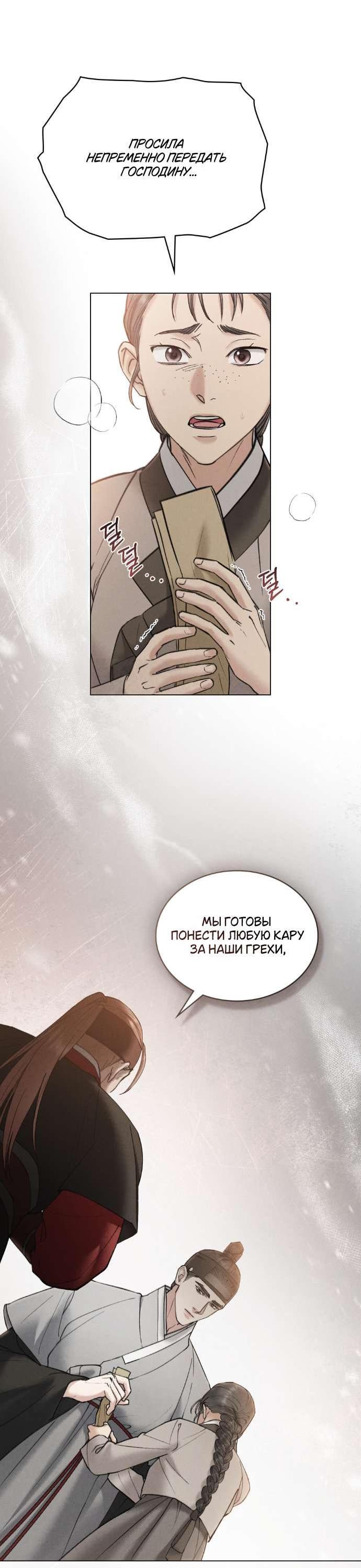 Манга Бурная ночь - Глава 74 Страница 6