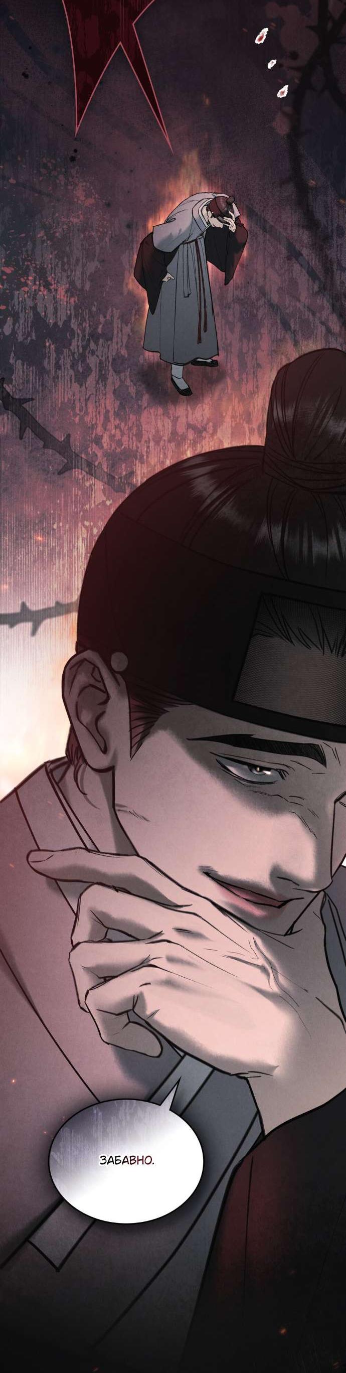 Манга Бурная ночь - Глава 74 Страница 15