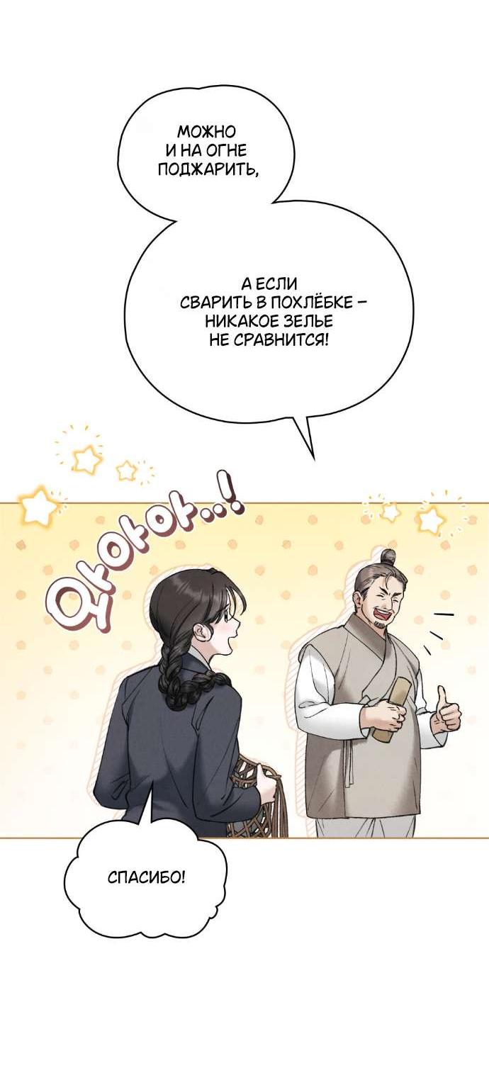 Манга Бурная ночь - Глава 74 Страница 43