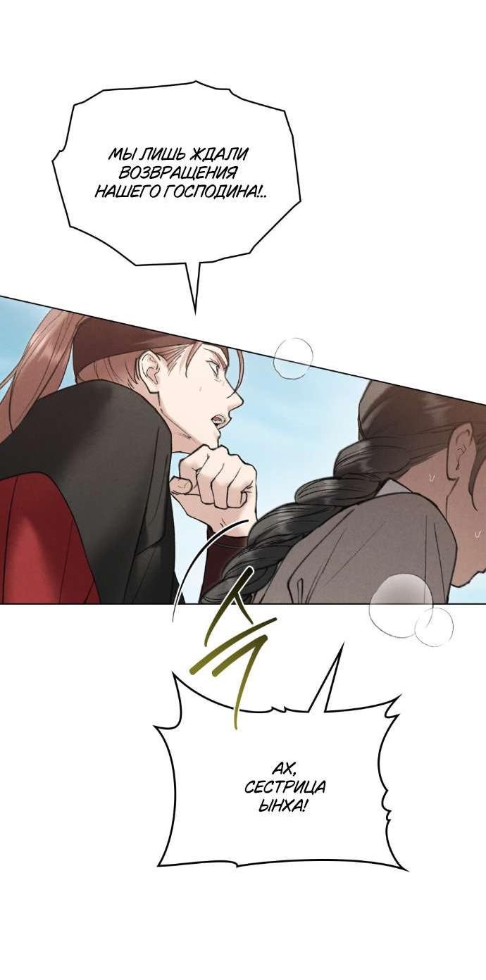 Манга Бурная ночь - Глава 74 Страница 5