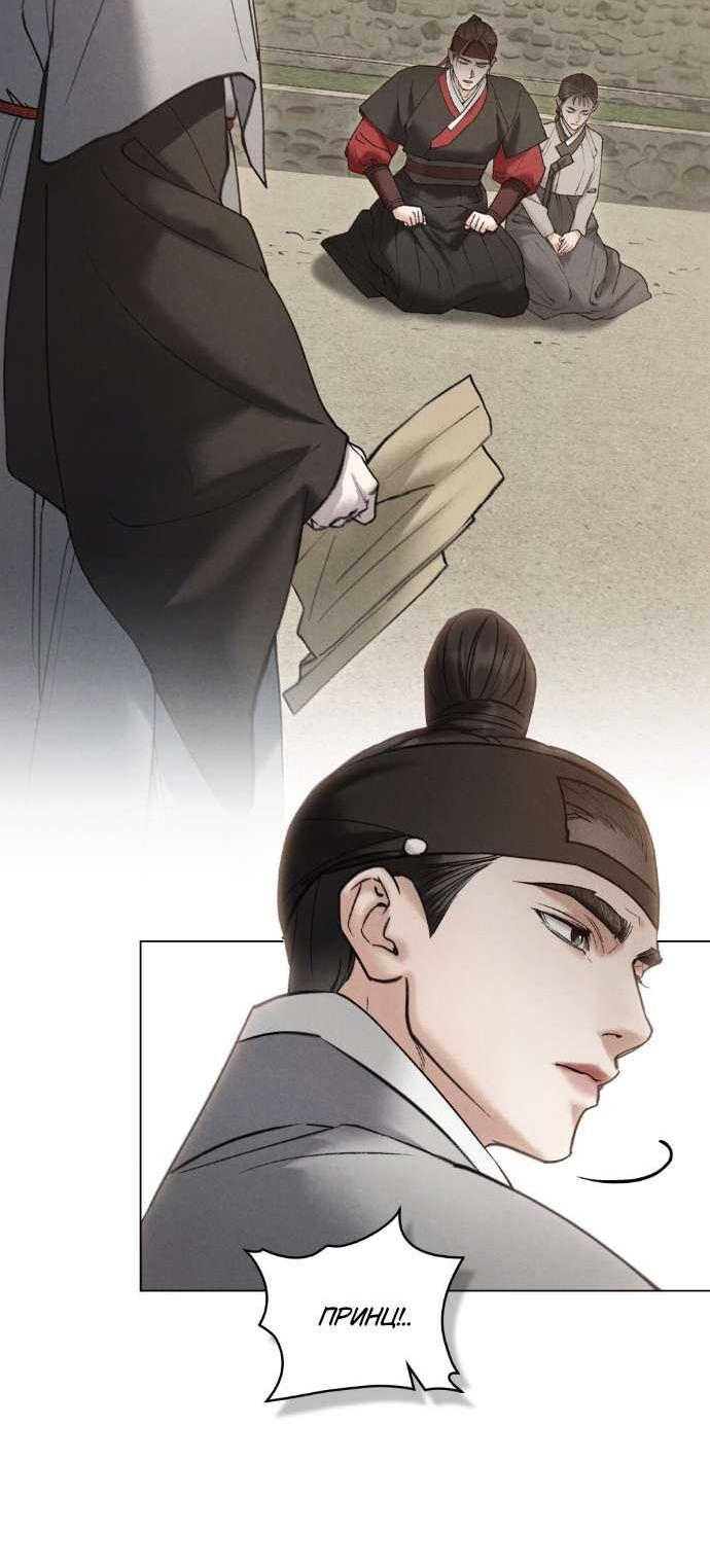 Манга Бурная ночь - Глава 74 Страница 11