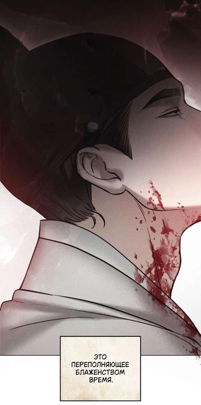 Манга Бурная ночь - Глава 74 Страница 25